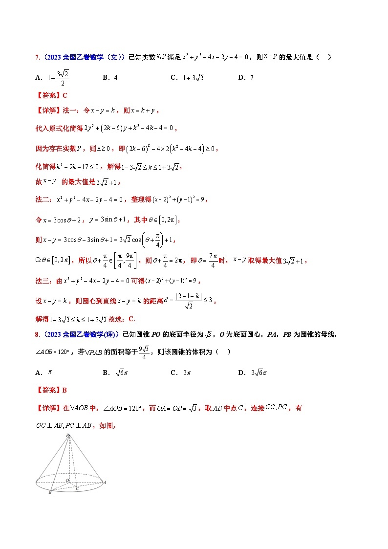 江西省真题重组卷03-冲刺2024年高考数学真题重组卷（新七省专用）（Word版附解析）03