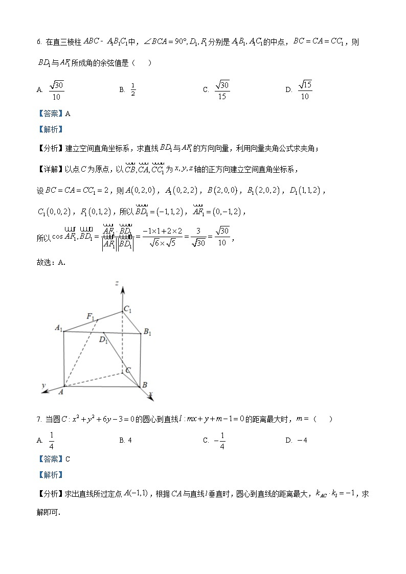 四川省绵阳市南山中学实验学校2023-2024学年高二上学期期末模拟数学试题(五)(Word版附解析)第3页