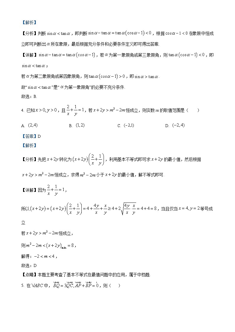 四川省绵阳市南山中学实验学校2024届高考补习年级二诊模拟数学试题(四)(Word版附解析)02
