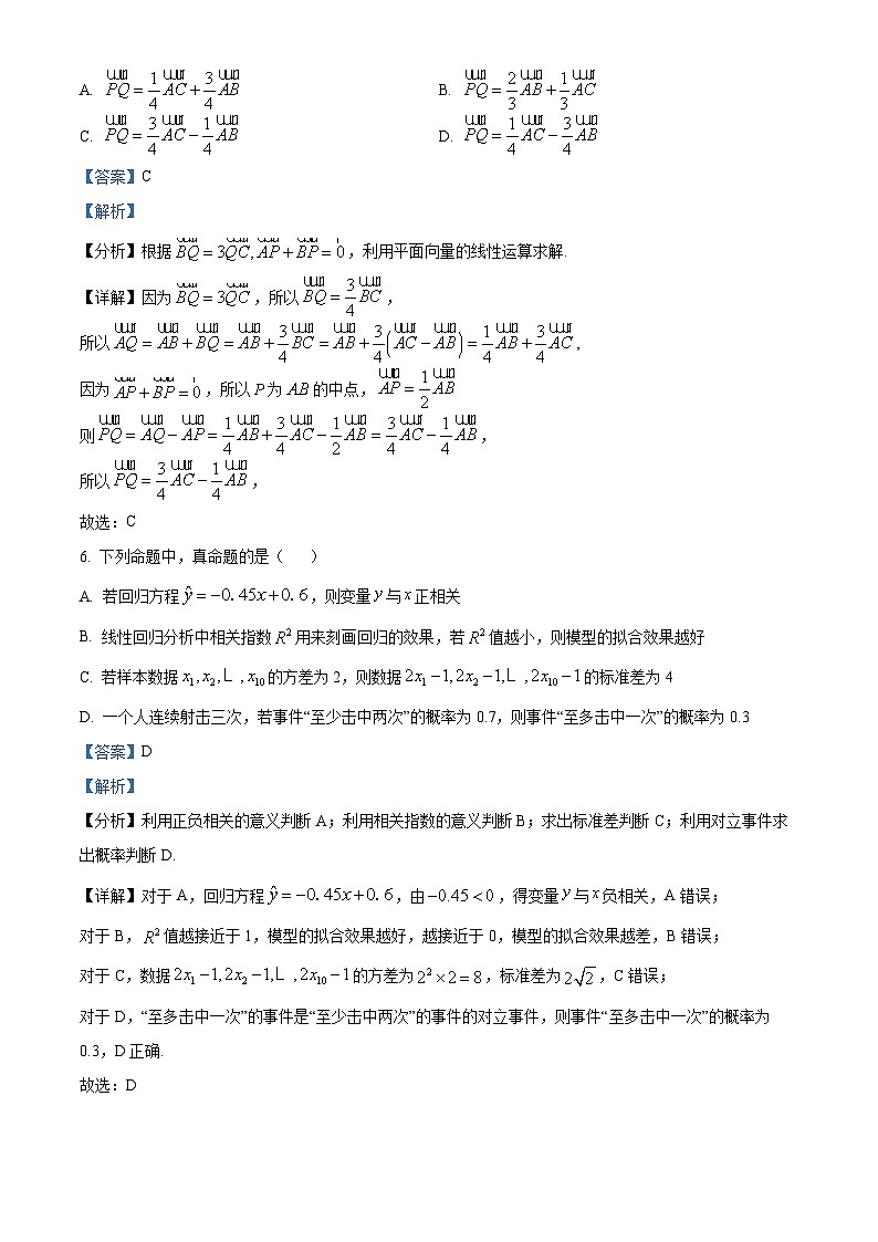 四川省绵阳市南山中学实验学校2024届高考补习年级二诊模拟数学试题(四)(Word版附解析)03