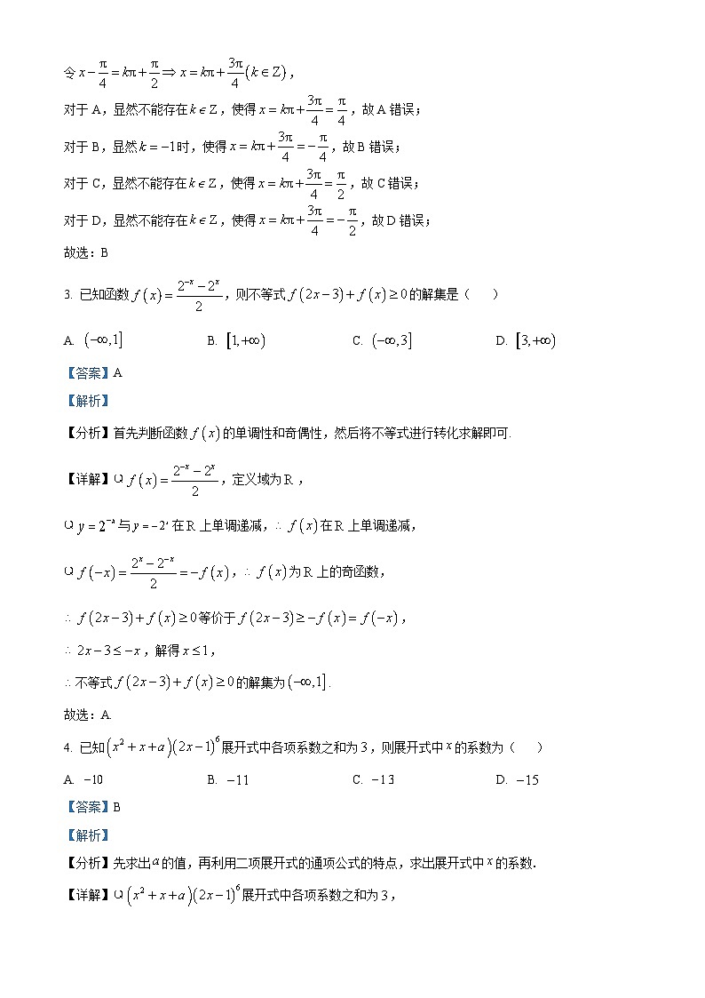 重庆市沙坪坝区南开中学校2024届高三上学期第五次质量检测数学试题(Word版附解析)第2页