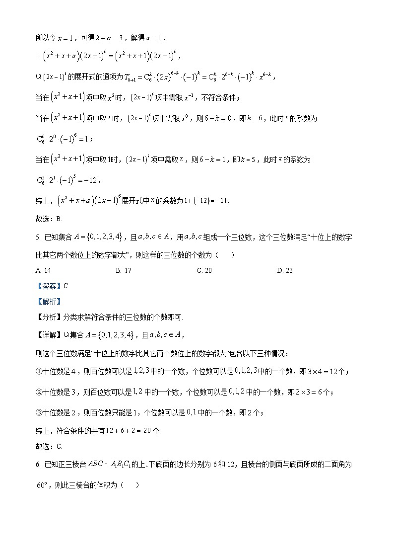 重庆市沙坪坝区南开中学校2024届高三上学期第五次质量检测数学试题(Word版附解析)第3页