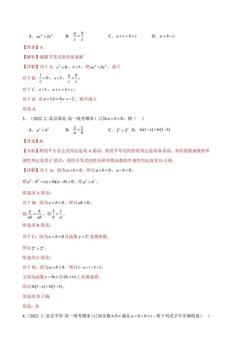 2024年高一上学期期末数学备考分类汇编(北京专用)专题02 一元二次函数、方程和不等式解析第2页