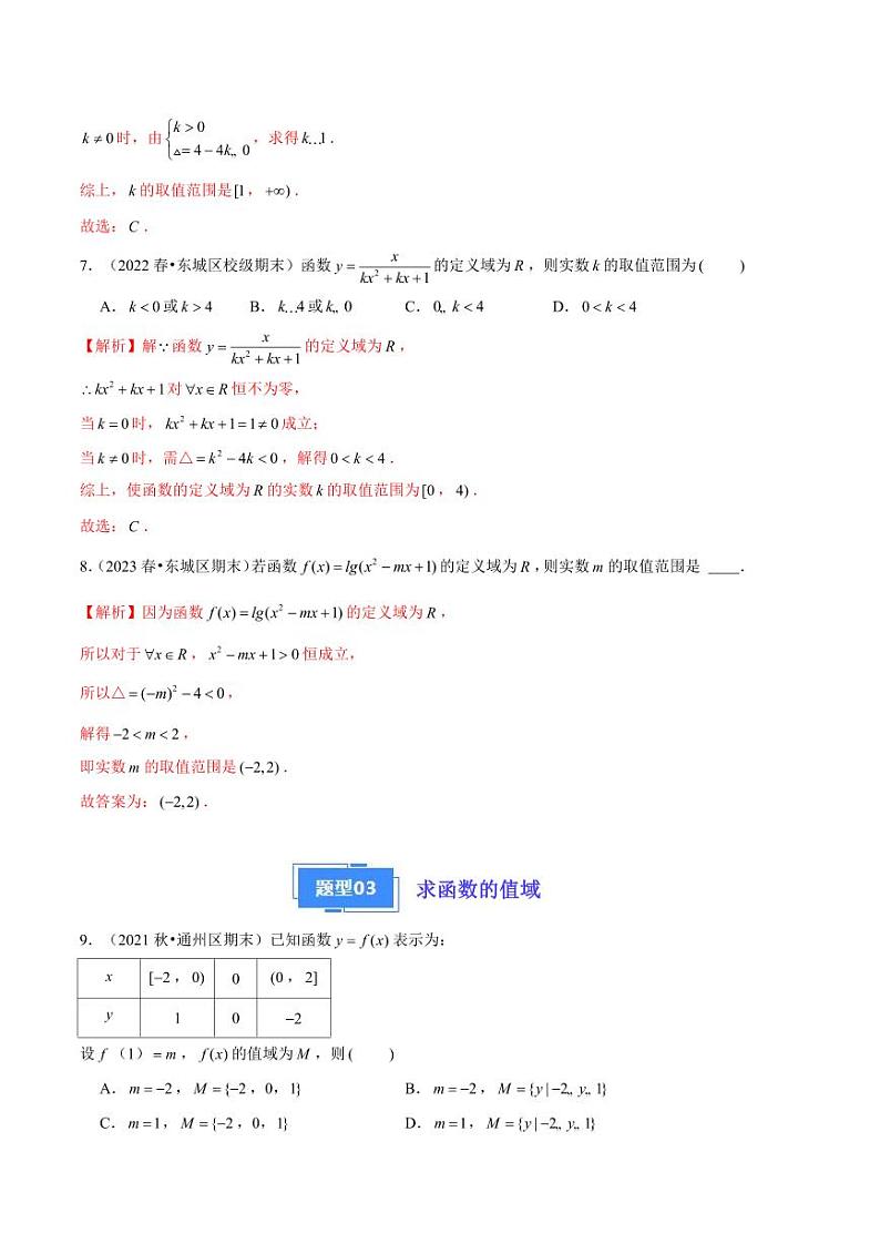 2024年高一上学期期末数学备考分类汇编(北京专用)专题03  函数的概念及性质解析第3页