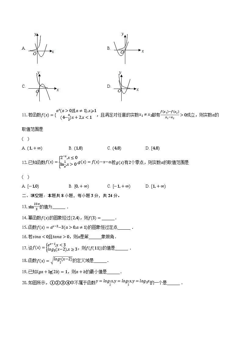 2023-2024学年天津市静海区四校高一(上)段考数学试卷(12月份)(含解析)第2页