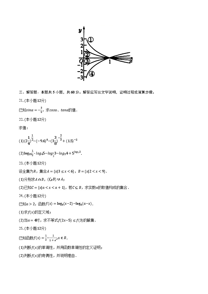 2023-2024学年天津市静海区四校高一(上)段考数学试卷(12月份)(含解析)第3页