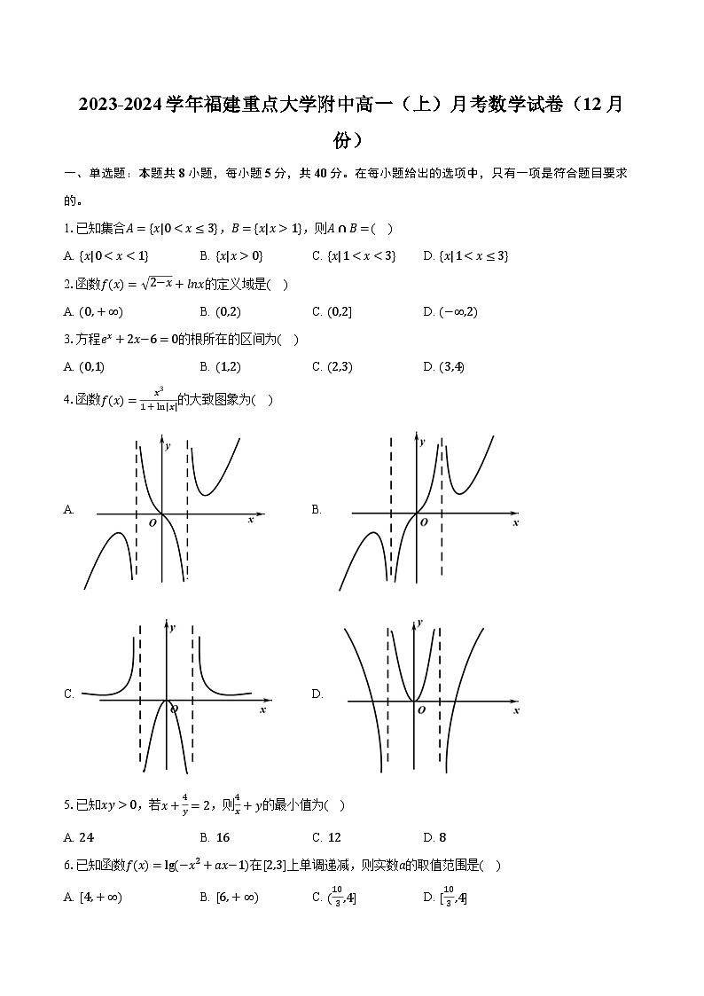 2023-2024学年福建重点大学附中高一(上)月考数学试卷(12月份)(含解析)第1页