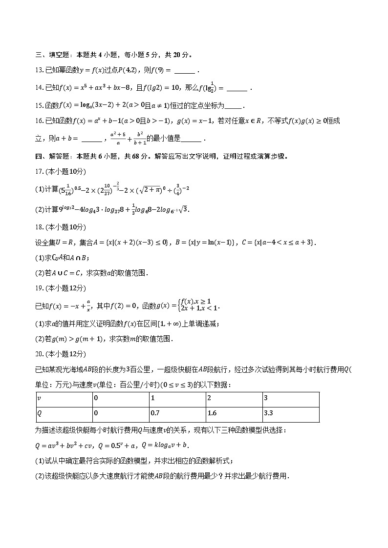 2023-2024学年福建重点大学附中高一(上)月考数学试卷(12月份)(含解析)第3页