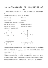 2023-2024学年山东省青岛重点中学高一（上）月考数学试卷（12月份）（含解析）