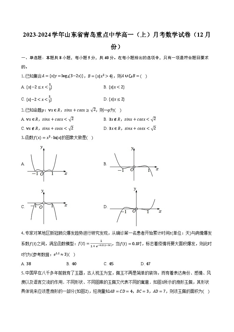2023-2024学年山东省青岛重点中学高一(上)月考数学试卷(12月份)(含解析)01