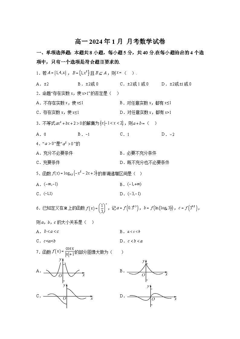 云南省临沧市云县第一完全中学2023-2024学年高一上册1月月考数学试题(含解析)第1页