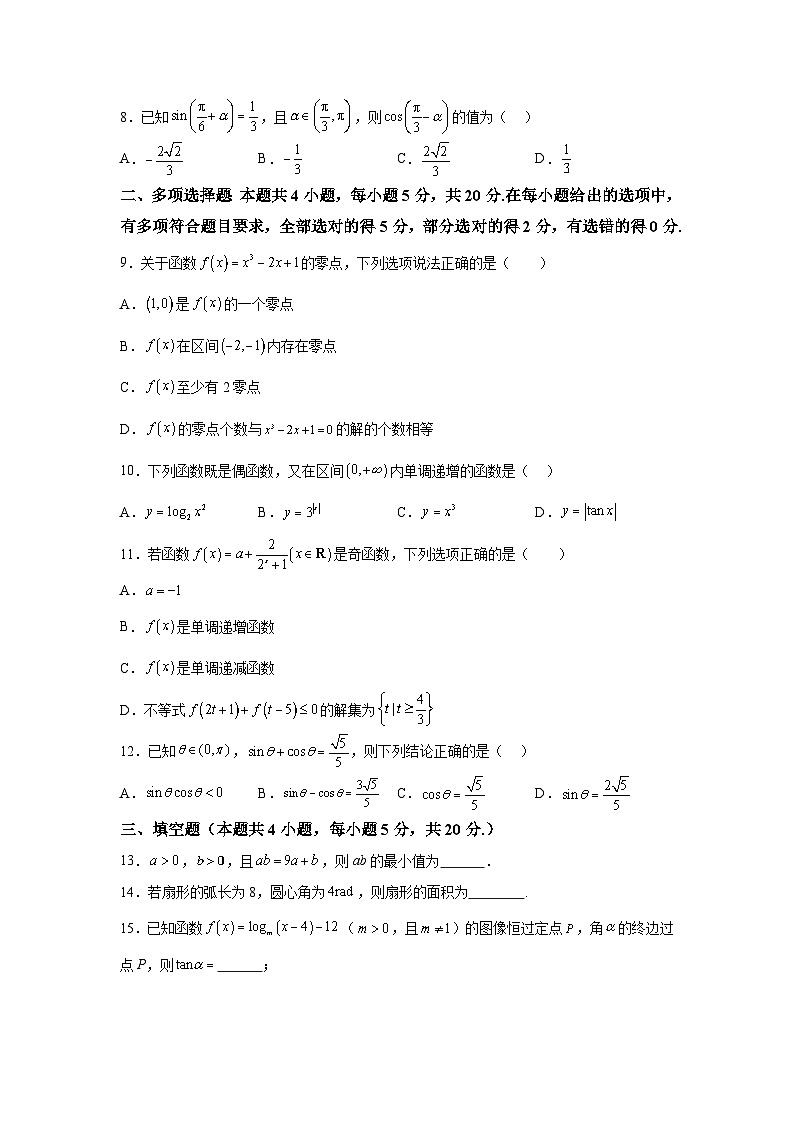 云南省临沧市云县第一完全中学2023-2024学年高一上册1月月考数学试题(含解析)第2页