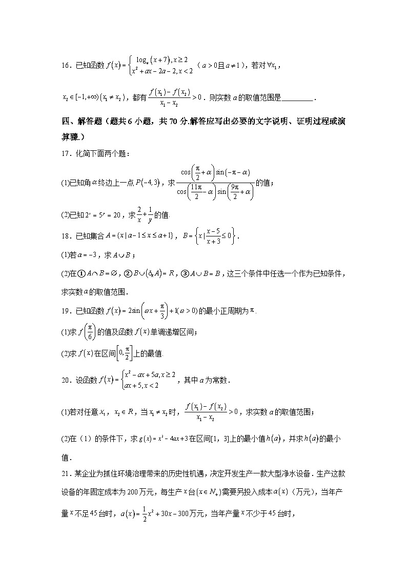 云南省临沧市云县第一完全中学2023-2024学年高一上册1月月考数学试题(含解析)第3页