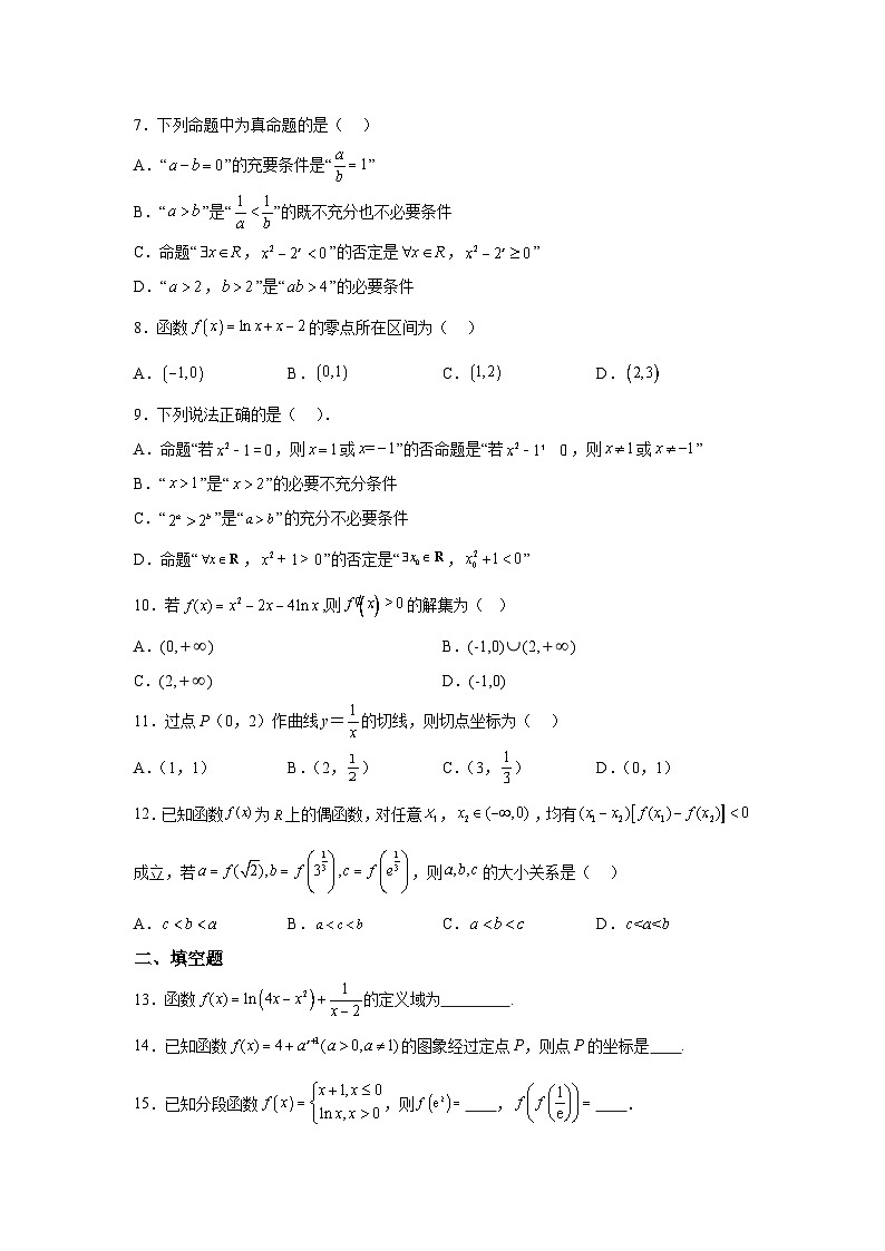 内蒙古科尔沁左翼中旗实验高级中学2024届高三上册第一次月考数学试题(含解析)第2页