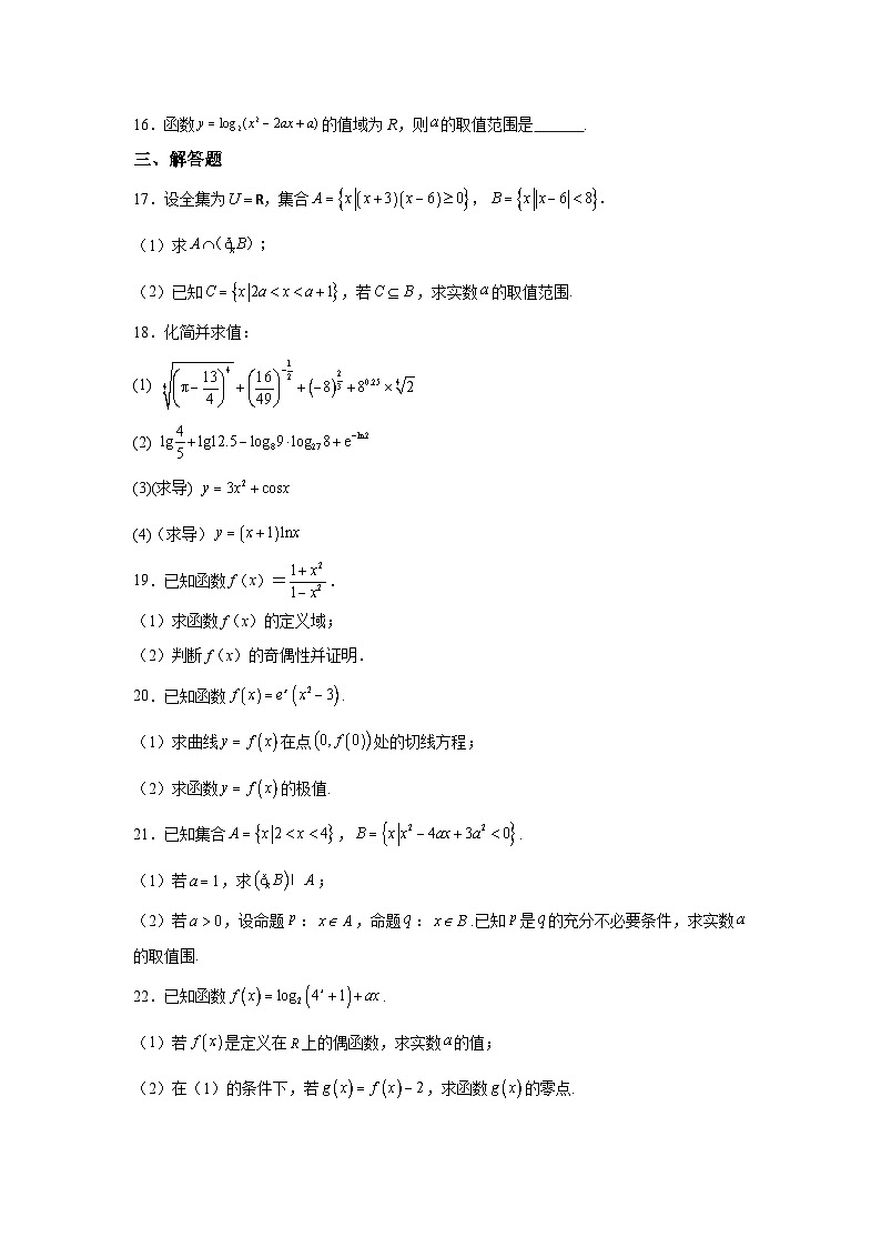 内蒙古科尔沁左翼中旗实验高级中学2024届高三上册第一次月考数学试题(含解析)第3页