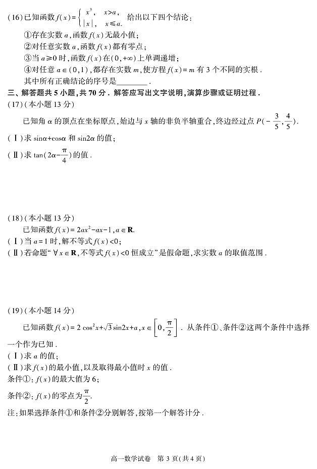 2023年北京市朝陽區(qū)期末高一數(shù)學試卷及答案第3頁