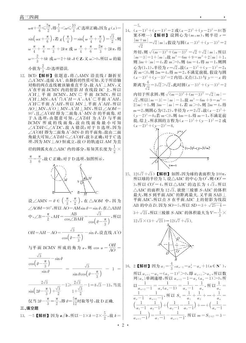 2023年12月衡水中学2023-2024学年度上学期高三年级四调数学试卷及参考答案02