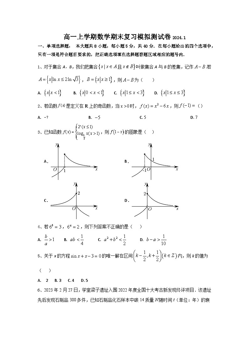 江苏省扬州市江都区丁沟中学2023-2024学年高一上学期期末复习数学模拟测试第1页