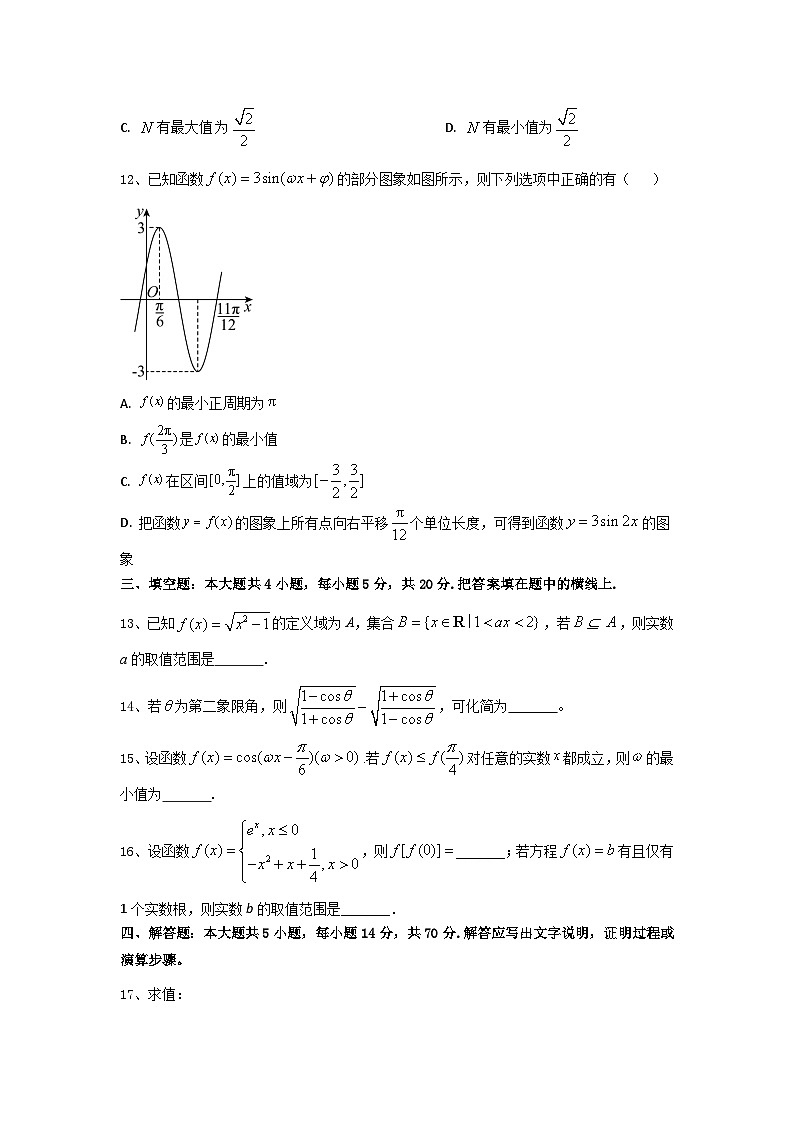 江苏省扬州市江都区丁沟中学2023-2024学年高一上学期期末复习数学模拟测试第3页