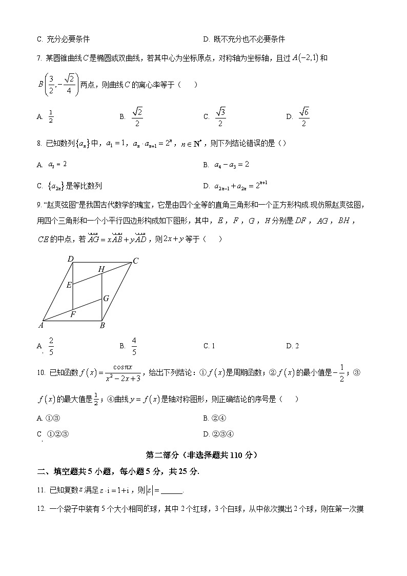 2023北京大兴高三(上)期末考试数学试卷(教师版)第2页