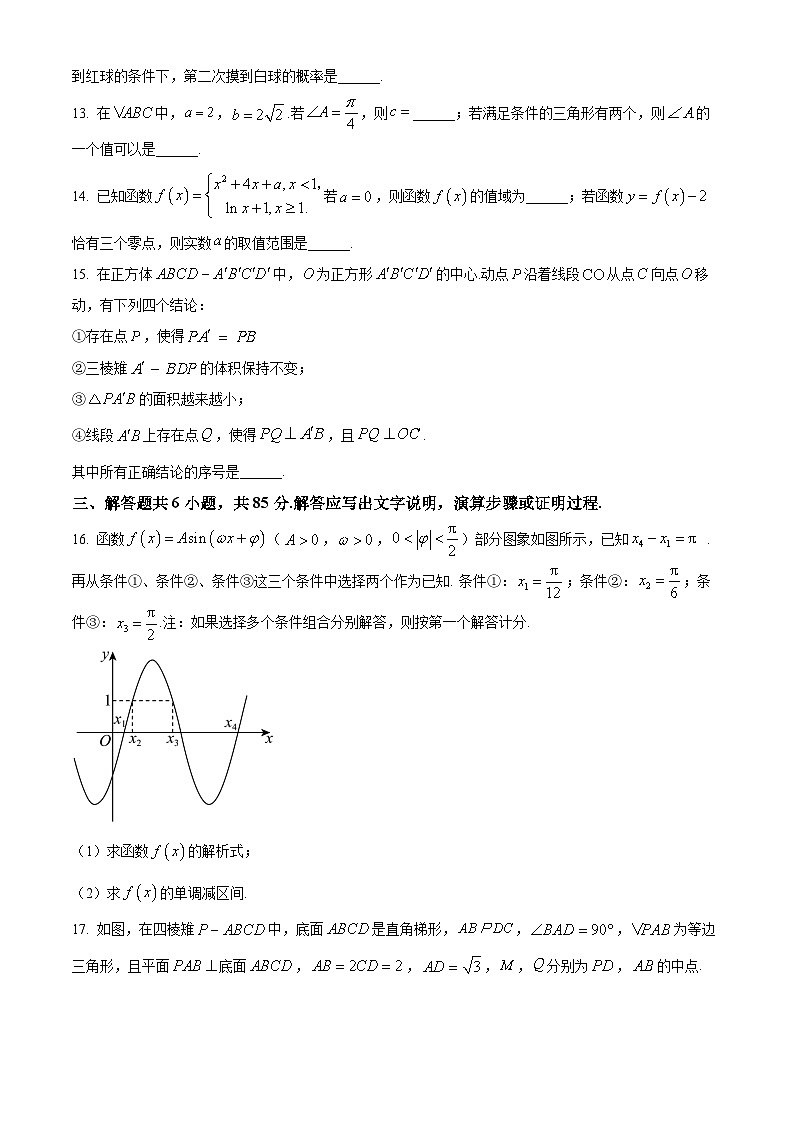 2023北京大兴高三(上)期末考试数学试卷(教师版)第3页
