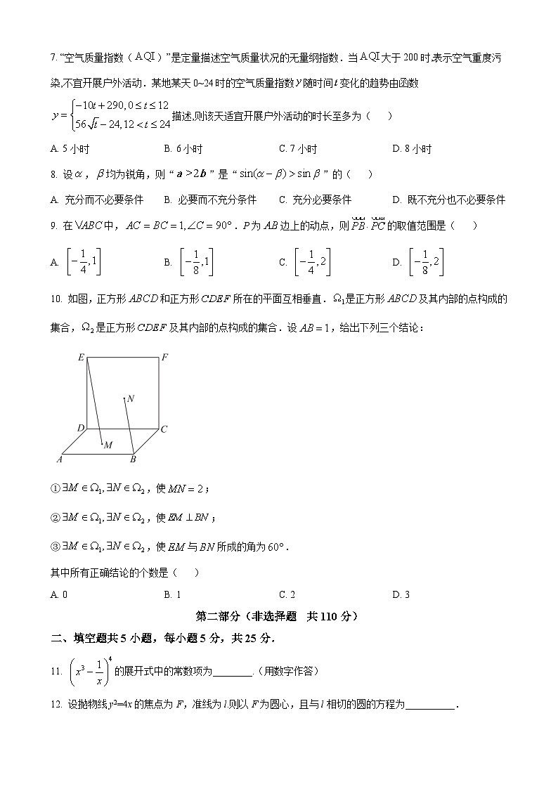 2023北京西城高三(上)期末考试数学试卷(教师版)第2页