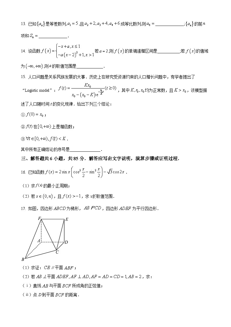 2023北京西城高三(上)期末考试数学试卷(教师版)第3页