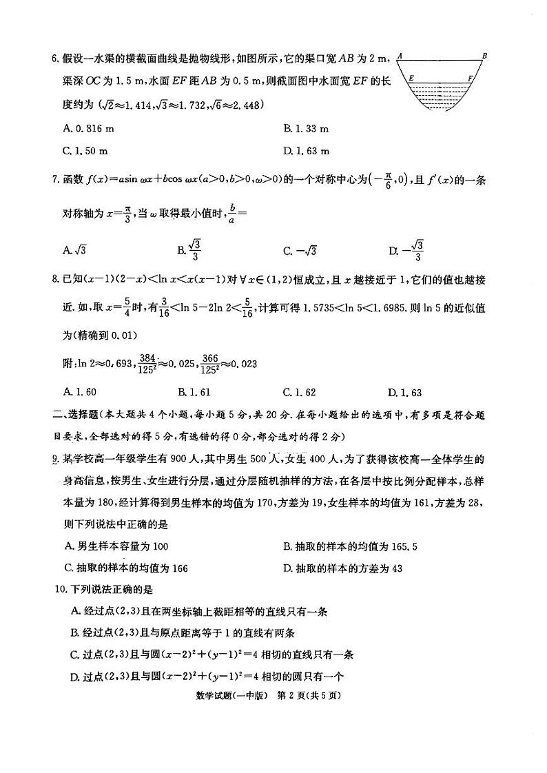 24届长沙一中高三第五次月考数学试卷第2页
