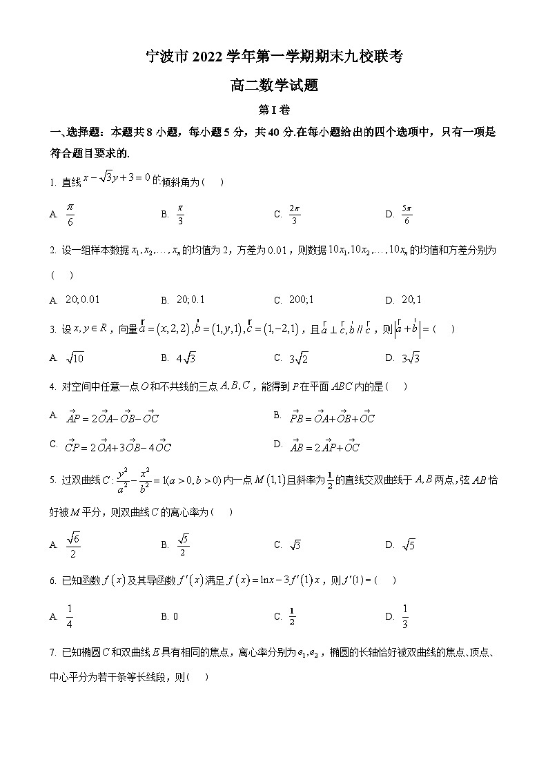 浙江省宁波市九校2022-2023学年高二上学期期末联考数学试题(学生版)第1页