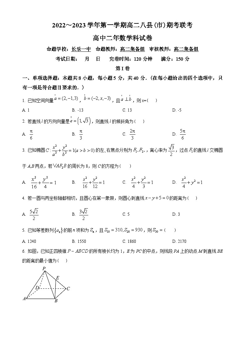福建省福州市八县(市、区)一中2022-2023学年高二上学期期末联考数学试题(学生版)第1页