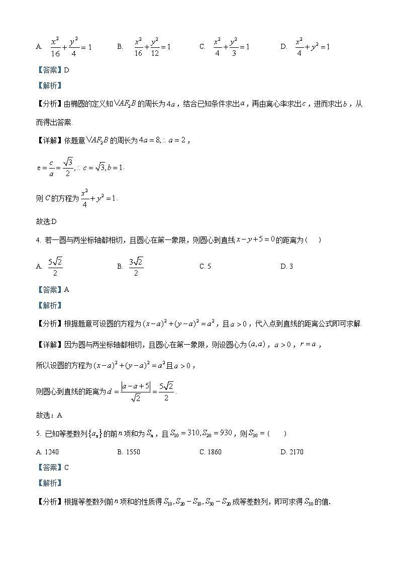 福建省福州市八县(市、区)一中2022-2023学年高二上学期期末联考数学试题(教师版含解析)第2页