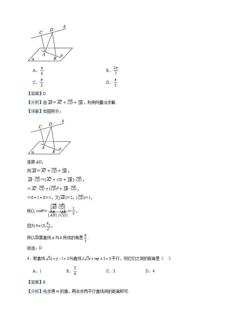 2023-2024学年重庆市缙云教育联盟高二上学期12月月度质量检测数学试题含答案第2页