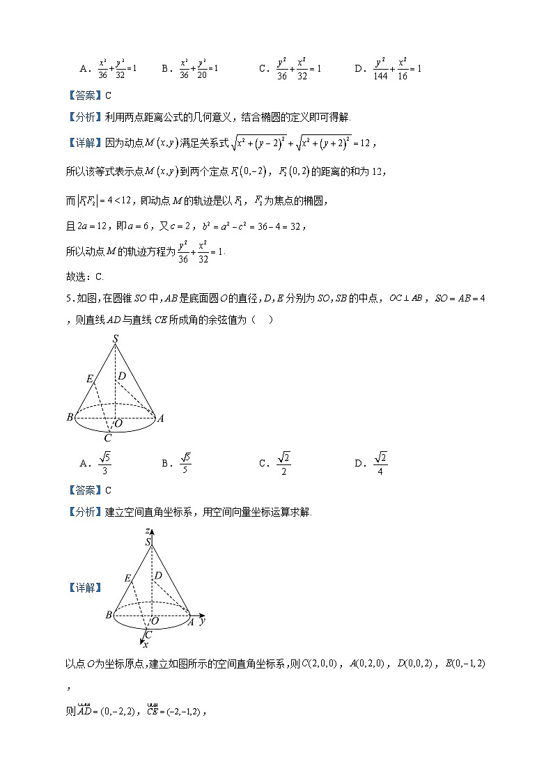 2023-2024学年广东省佛山市H7教育共同体高二上学期数学联考试题含答案第2页