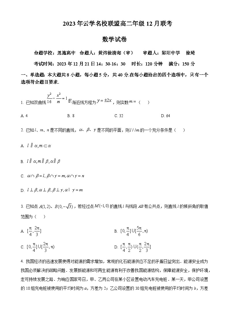 2023-2024学年湖北省襄阳四中等云学名校联盟高二上学期12月联考数学试题含答案01