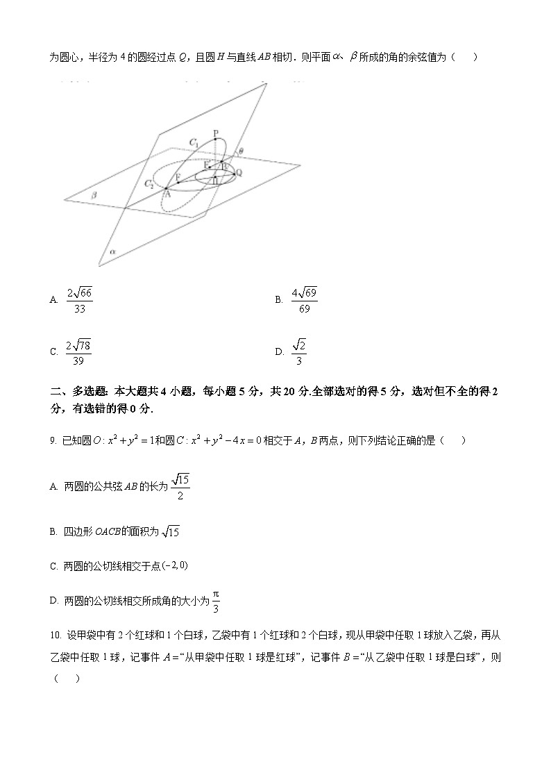 2023-2024学年湖北省襄阳四中等云学名校联盟高二上学期12月联考数学试题含答案03
