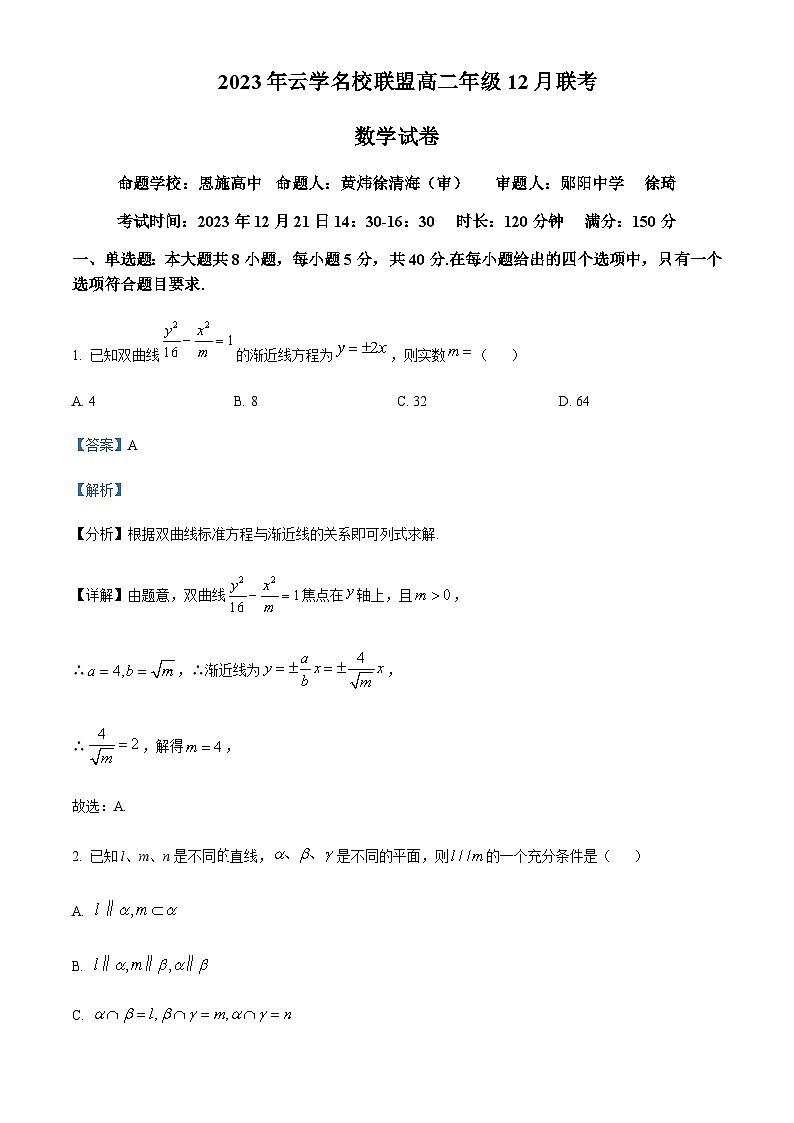 2023-2024学年湖北省襄阳四中等云学名校联盟高二上学期12月联考数学试题含答案01