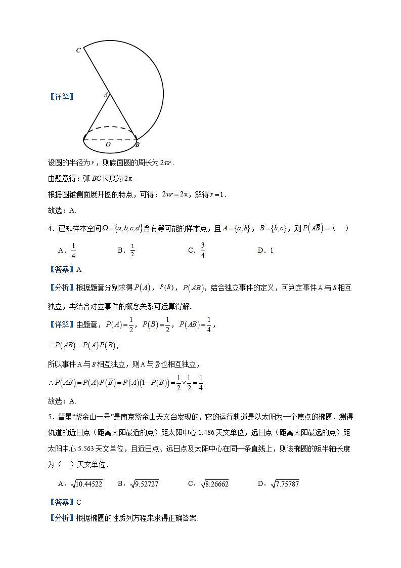 2023-2024学年湖北省宜荆荆随恩高二上学期12月联考数学试题含答案第2页
