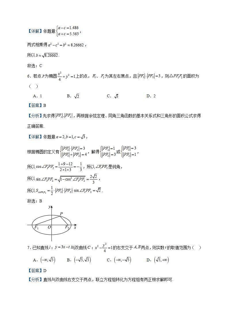 2023-2024学年湖北省宜荆荆随恩高二上学期12月联考数学试题含答案第3页