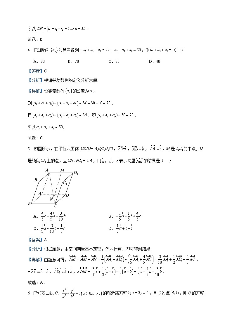 2023-2024学年福建省厦门市杏南中学高二上学期第三阶段测试(12月)数学试题含答案第2页