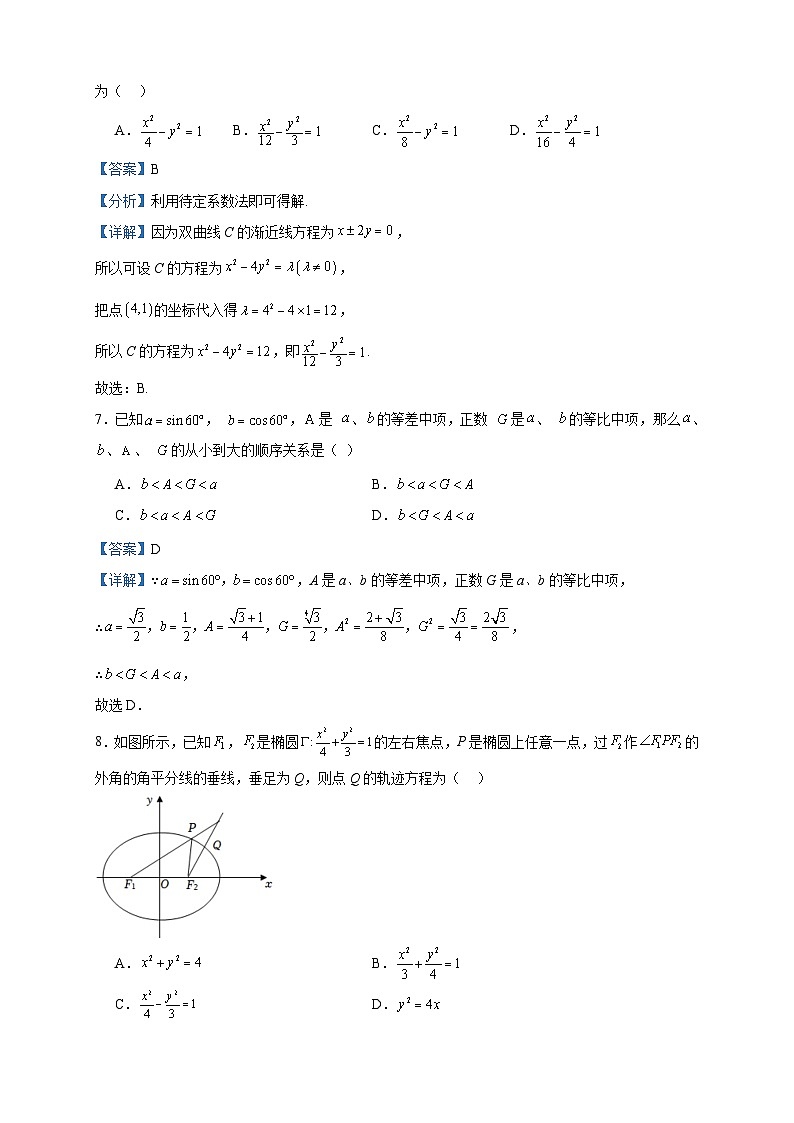 2023-2024学年福建省厦门市杏南中学高二上学期第三阶段测试(12月)数学试题含答案第3页