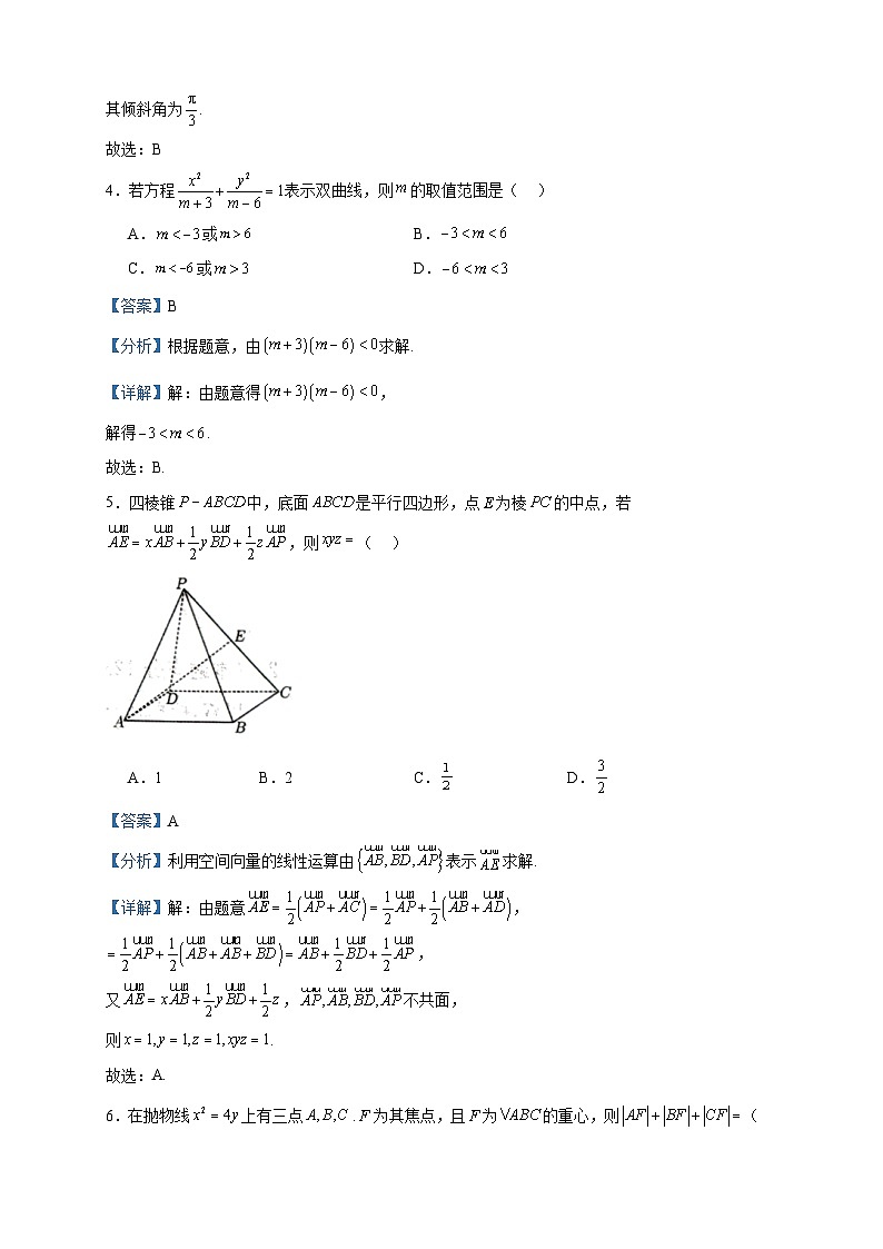 2023-2024学年河北省张家口市张垣联盟高二上学期12月阶段测试数学试题含答案第2页
