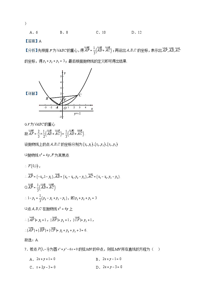 2023-2024学年河北省张家口市张垣联盟高二上学期12月阶段测试数学试题含答案第3页