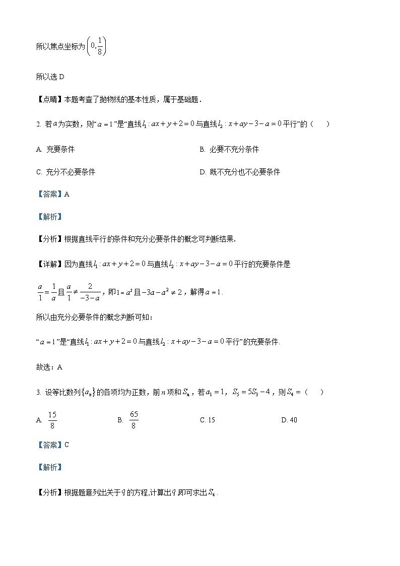 湖北省黄石市部分学校2023-2024学年高二上学期12月阶段性训练数学试题 Word版含解析第2页