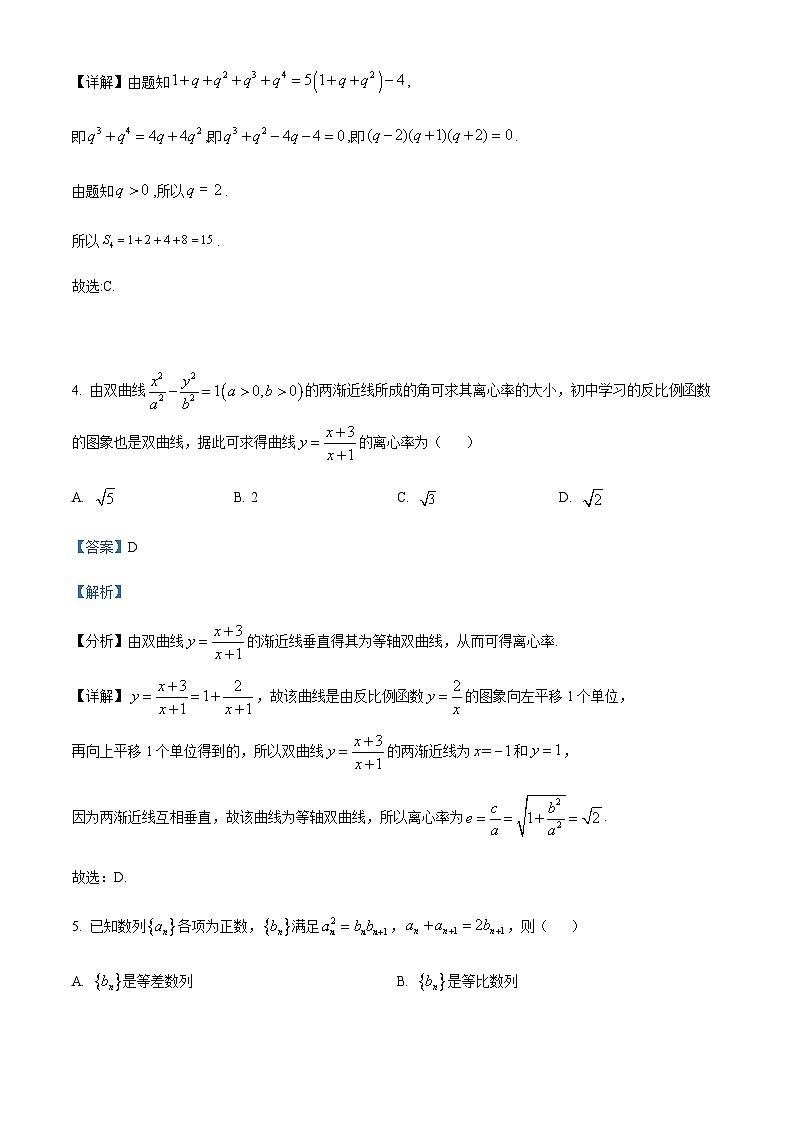 湖北省黄石市部分学校2023-2024学年高二上学期12月阶段性训练数学试题 Word版含解析第3页
