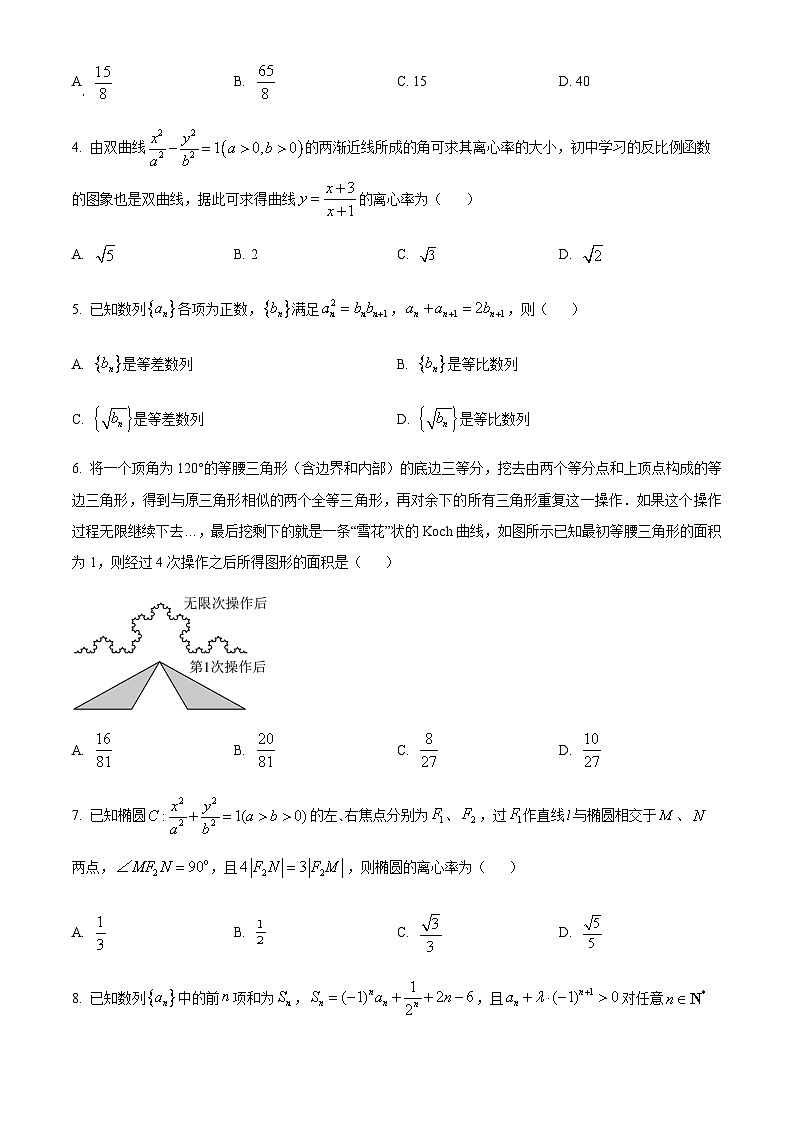 湖北省黄石市部分学校2023-2024学年高二上学期12月阶段性训练数学试题(原卷版)第2页