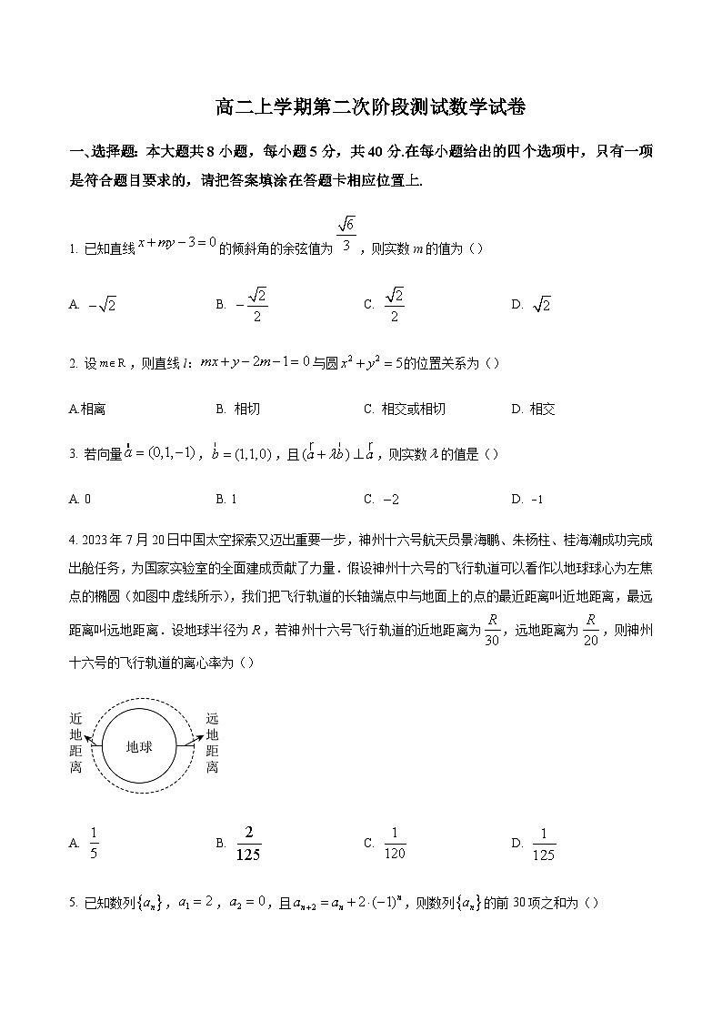 2023-2024学年江苏省如东高级中学、徐州中学、沭阳如东高级中学、宿迁市一中高二12月阶段测试数学含答案01