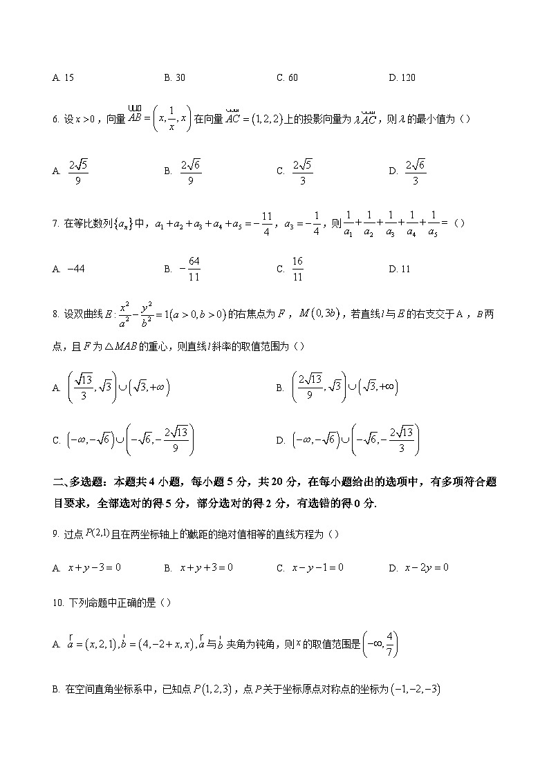 2023-2024学年江苏省如东高级中学、徐州中学、沭阳如东高级中学、宿迁市一中高二12月阶段测试数学含答案02