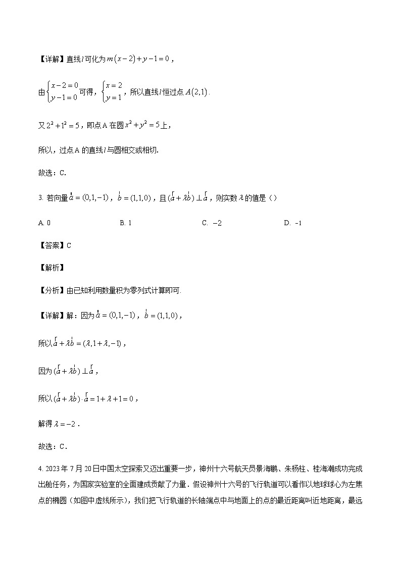 2023-2024学年江苏省如东高级中学、徐州中学、沭阳如东高级中学、宿迁市一中高二12月阶段测试数学含答案02