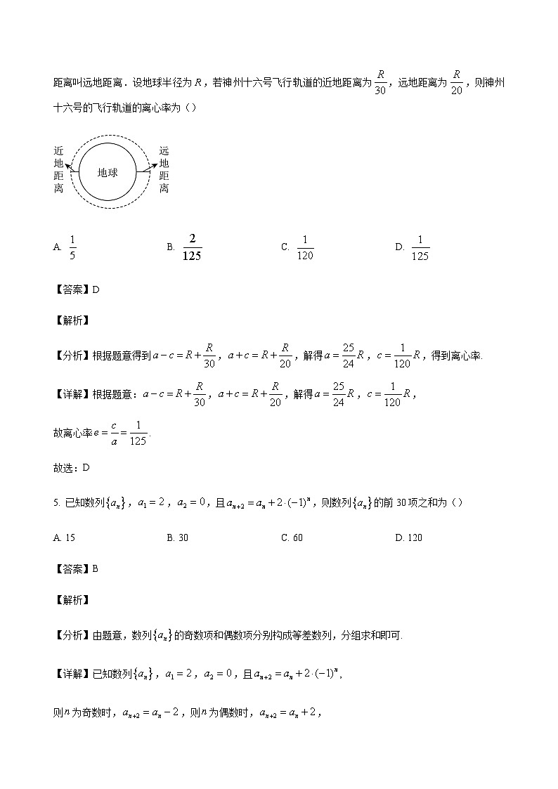 2023-2024学年江苏省如东高级中学、徐州中学、沭阳如东高级中学、宿迁市一中高二12月阶段测试数学含答案03