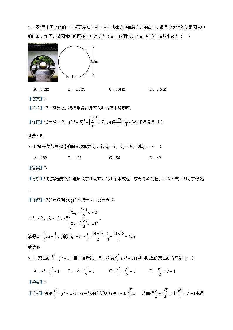 2023-2024学年江苏省五市十一校高二上学期12月阶段联测数学试题含答案第2页